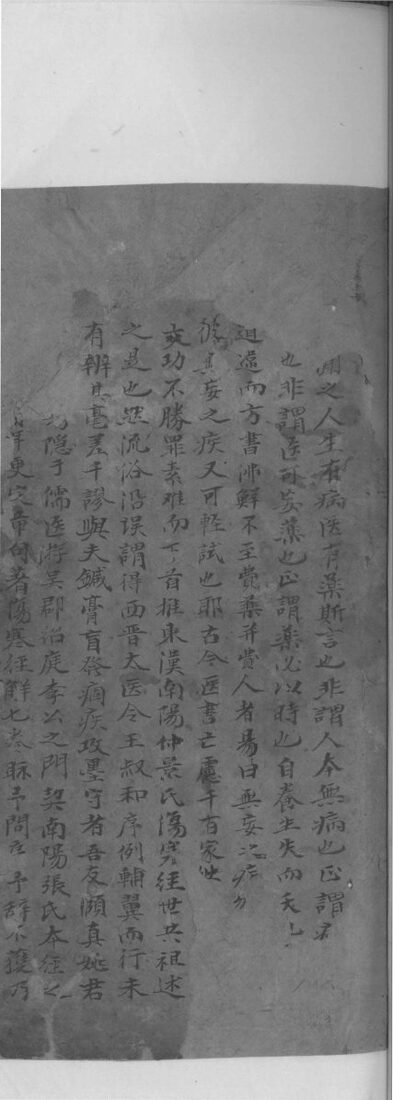 伤寒注解  卷1 封面
