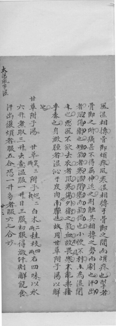 伤寒注解  卷5 封面