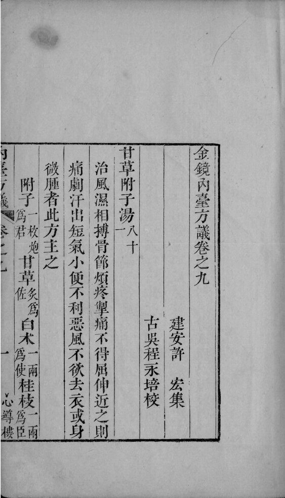 金镜内台方议  卷9 封面