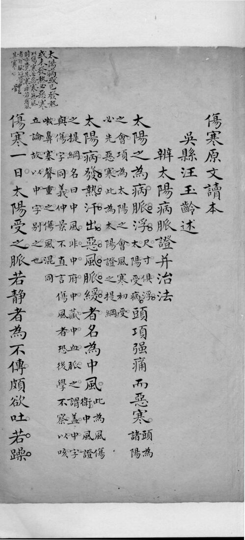 伤寒原文读本 封面