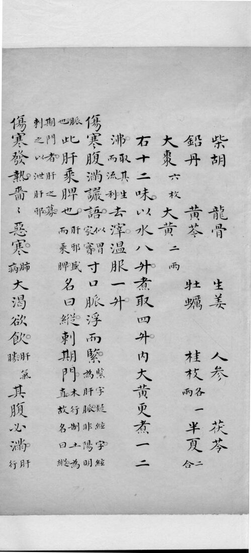 伤寒原文读本  下 封面