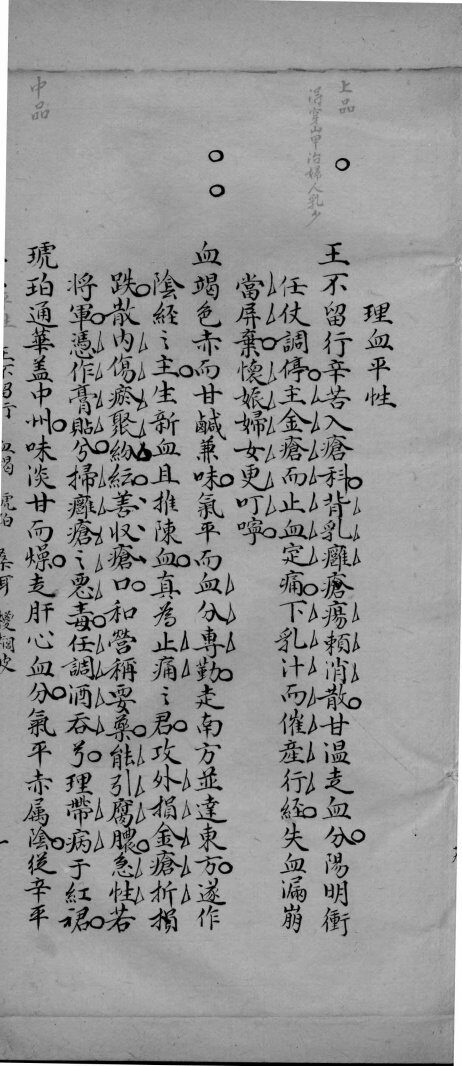 广药性赋  2 封面