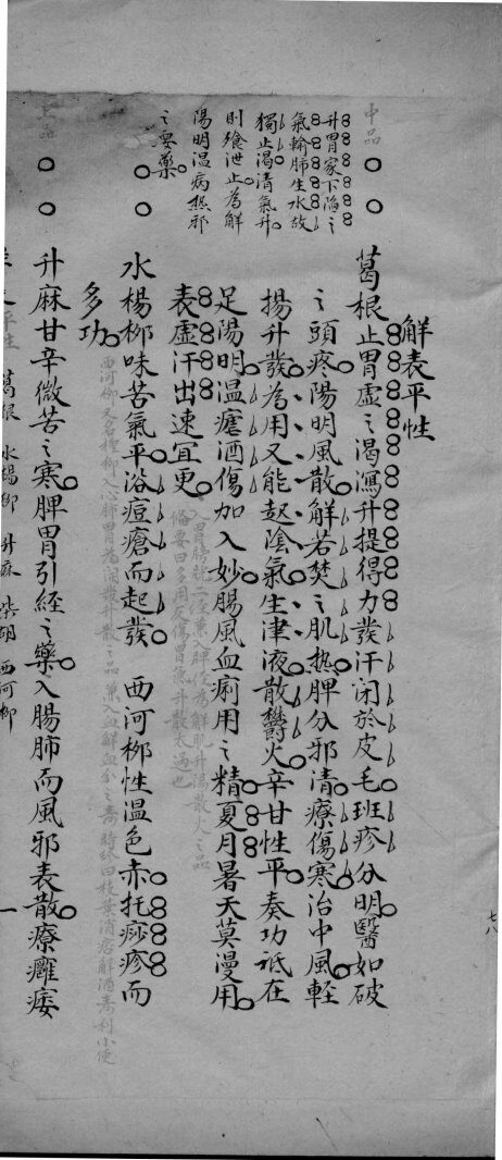 广药性赋  3 封面