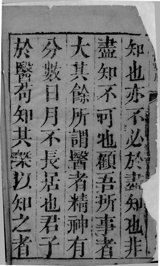 雷公炮制药性解 封面