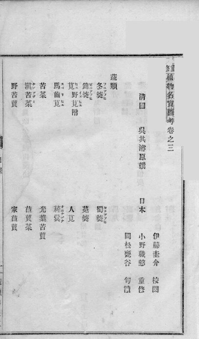 植物名实图考  3 封面