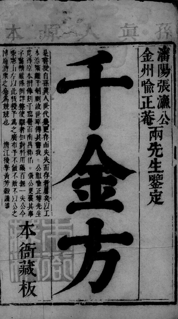 千金方 封面