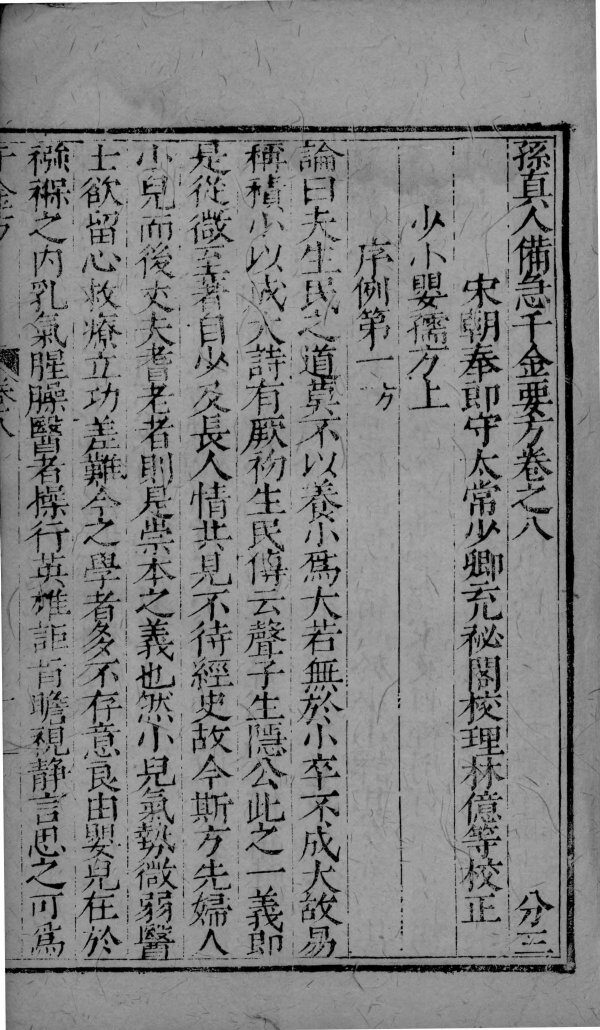 千金方  卷8-14 封面