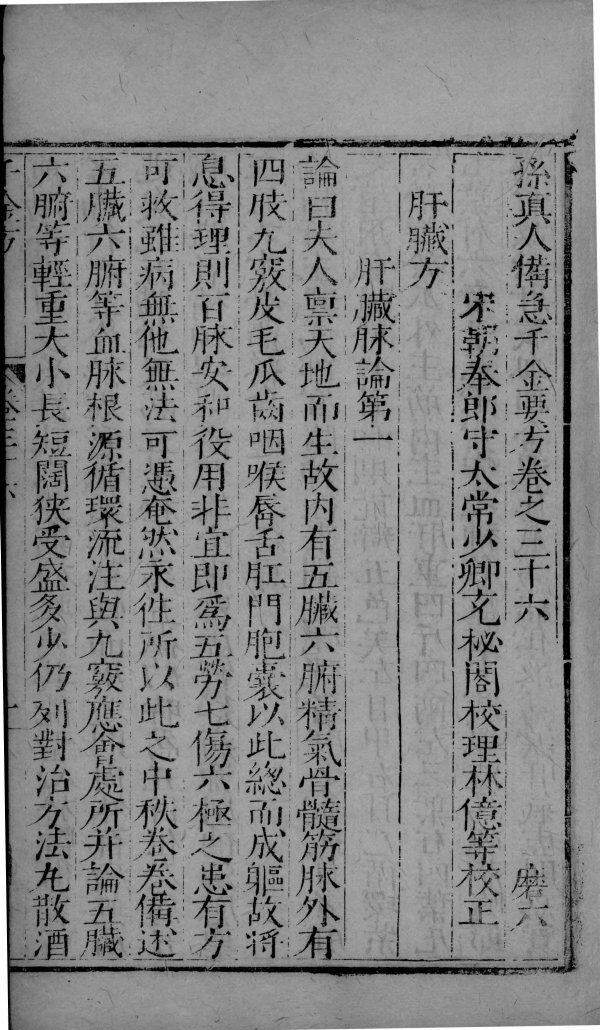 千金方  卷36-39 封面
