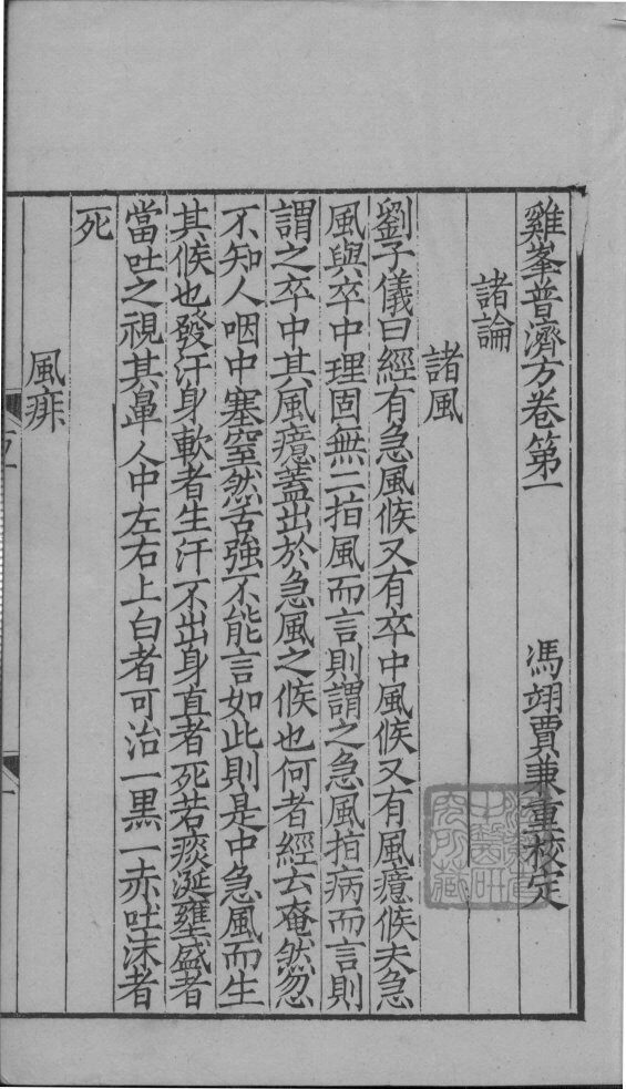 鸡峰普济方  卷1 封面
