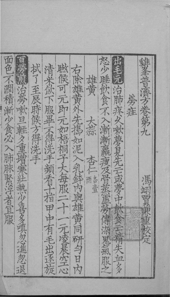 鸡峰普济方  卷9 封面