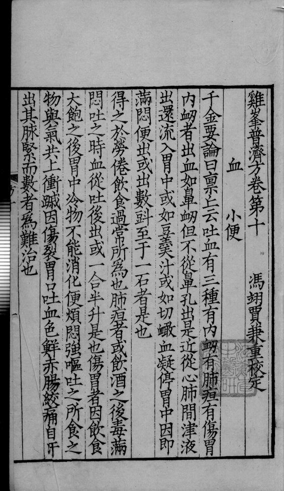 鸡峰普济方  卷10 封面