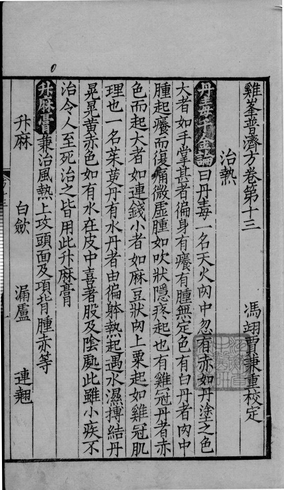 鸡峰普济方  卷13 封面