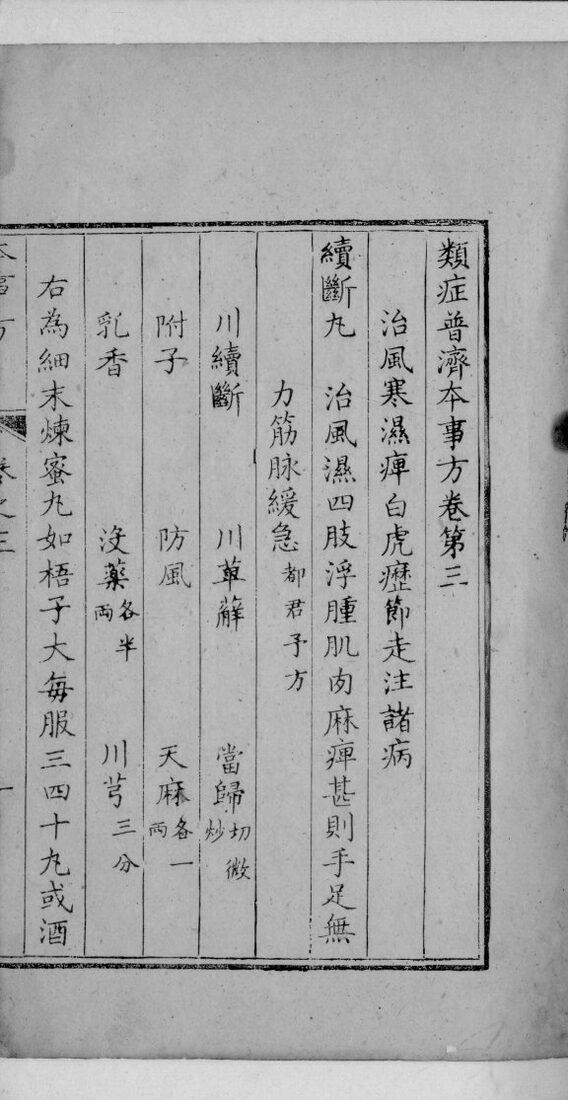 本事方  卷3-5 封面
