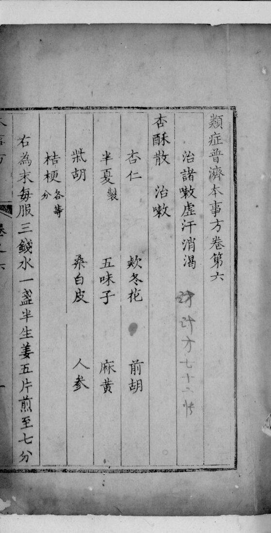 本事方  卷6-8 封面