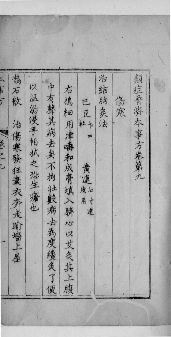 本事方  卷9-10 封面