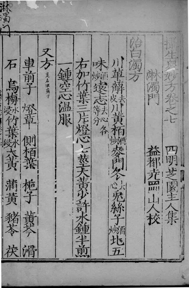 摄生众妙方  卷7-8 封面