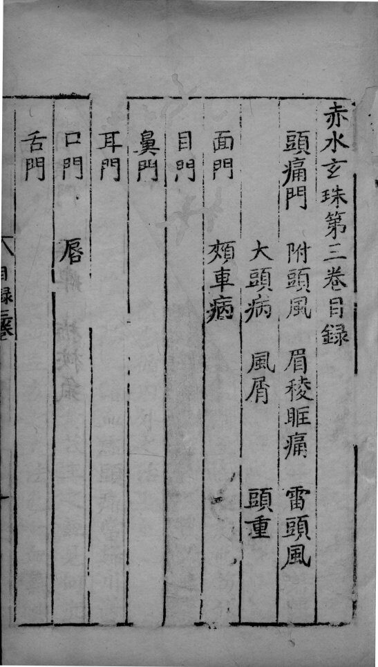 赤水玄朱  卷3 封面