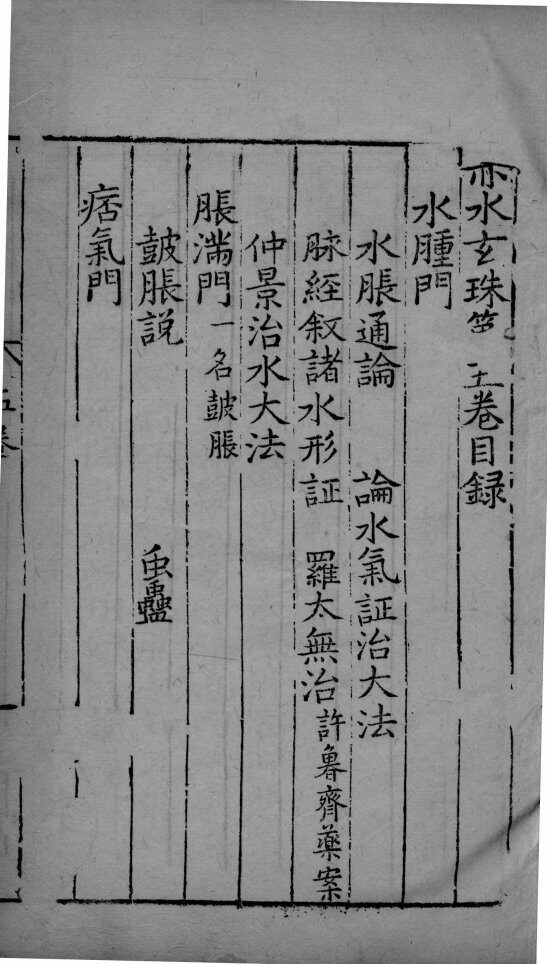 赤水玄朱  卷5 封面