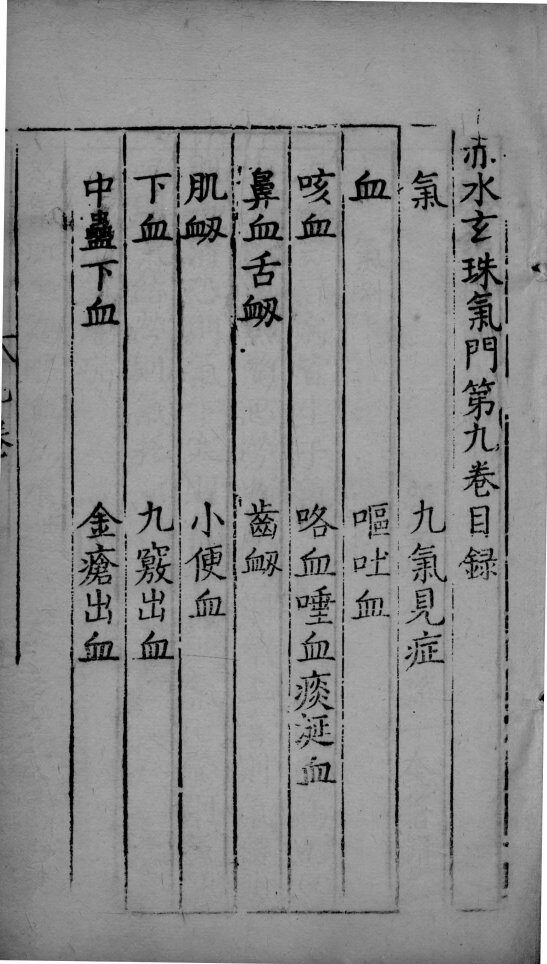 赤水玄朱  卷9 封面