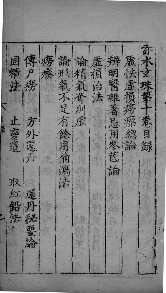 赤水玄朱  卷10 封面
