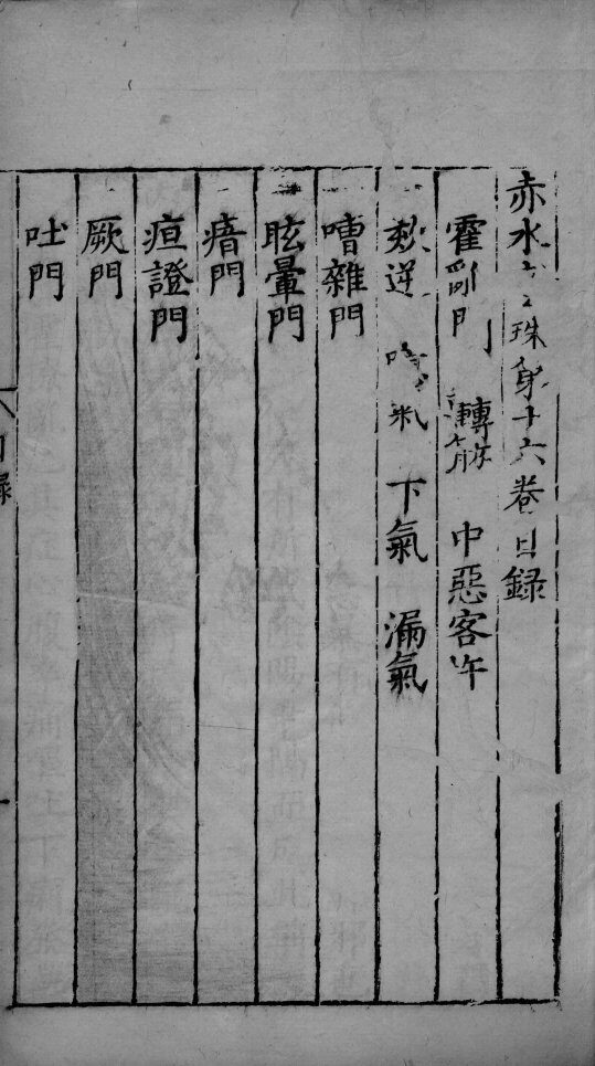 赤水玄朱  卷16 封面