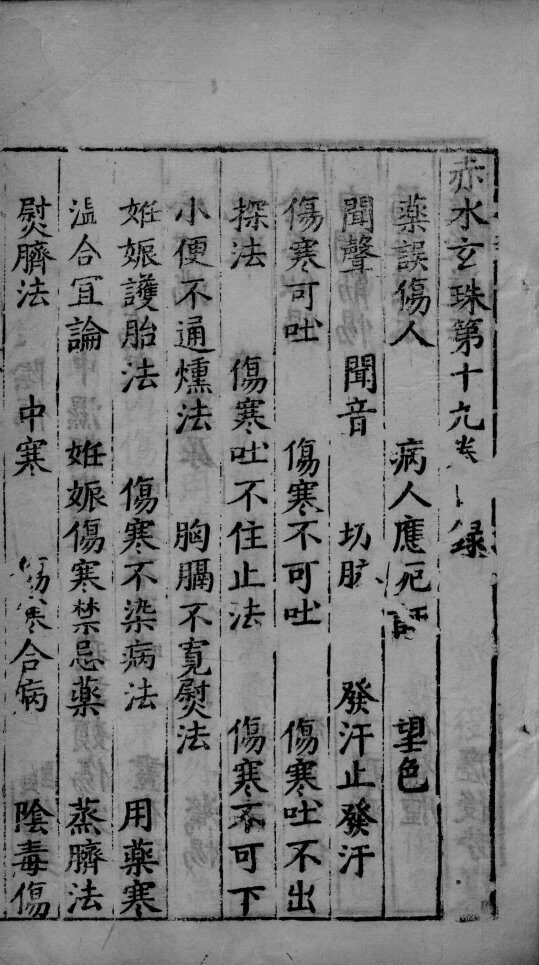 赤水玄朱  卷19 封面