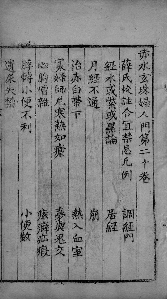 赤水玄朱  卷20 封面