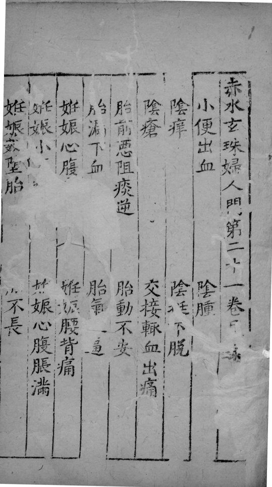 赤水玄朱  卷21 封面