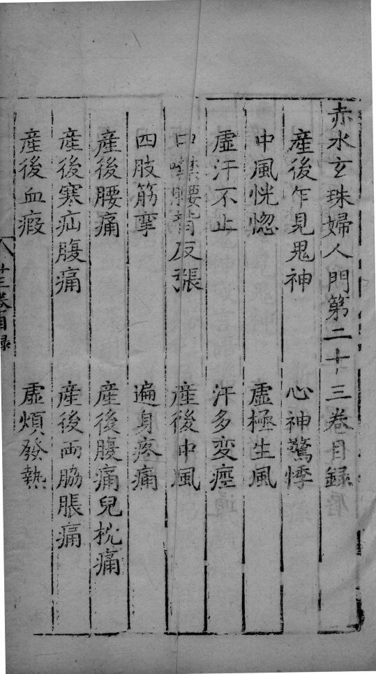 赤水玄朱  卷23 封面