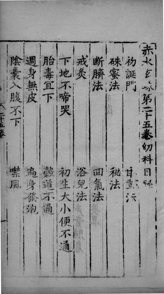 赤水玄朱  卷25 封面