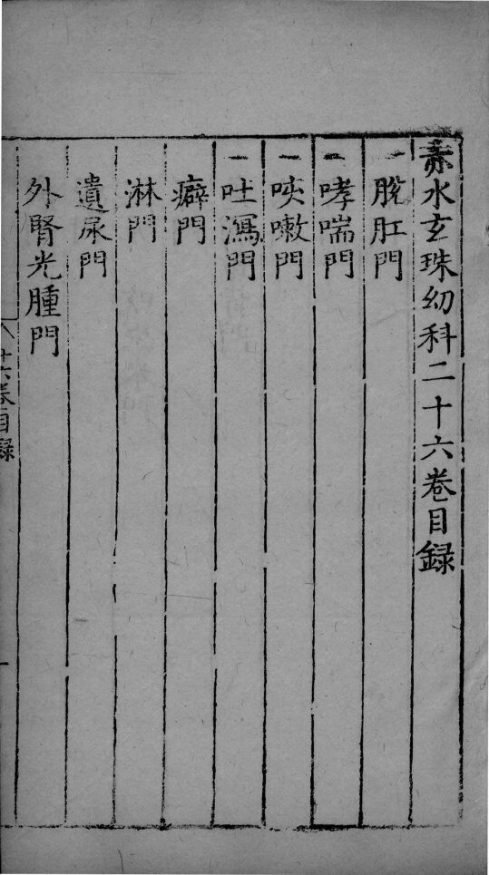 赤水玄朱  卷26 封面