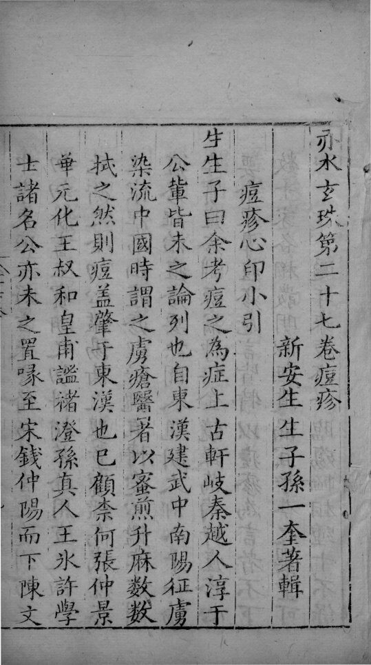 赤水玄朱  卷27 封面