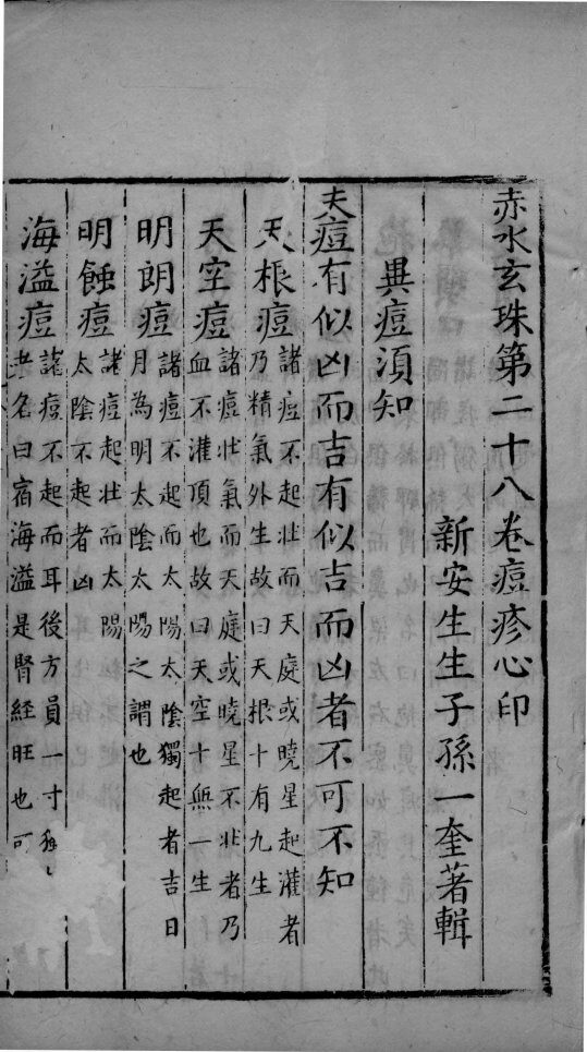 赤水玄朱  卷28 封面