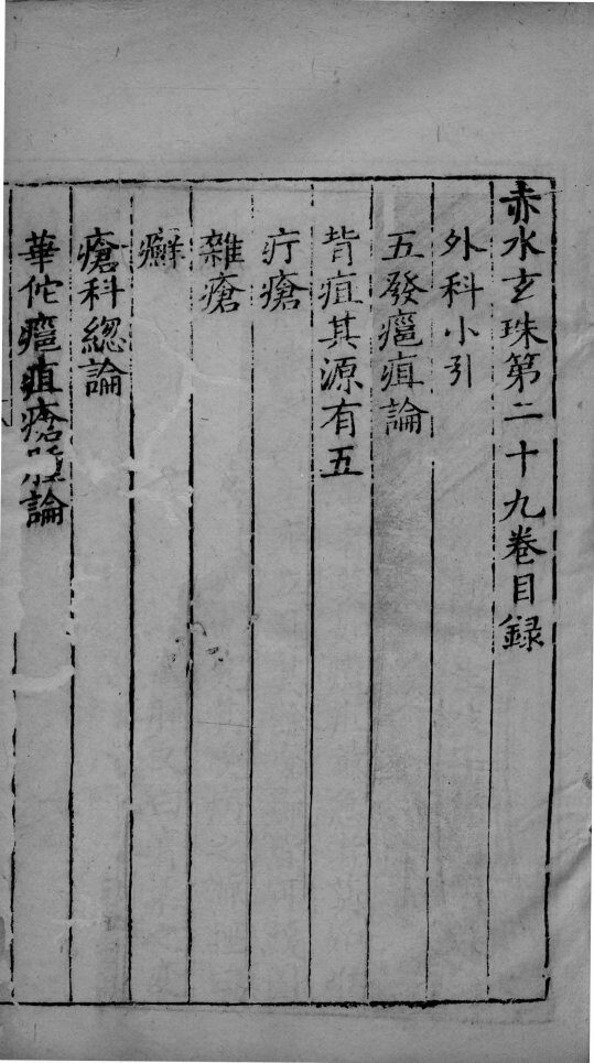 赤水玄朱  卷29 封面