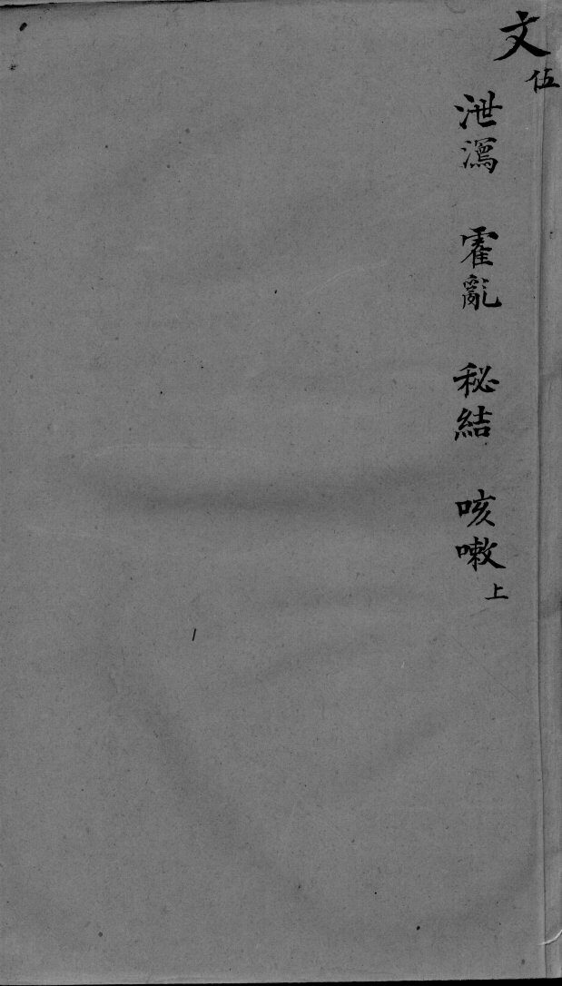 袖珍方  5 封面
