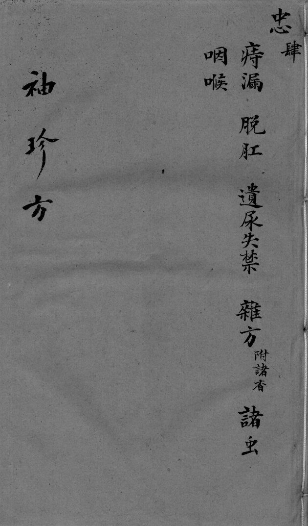 袖珍方  4 封面