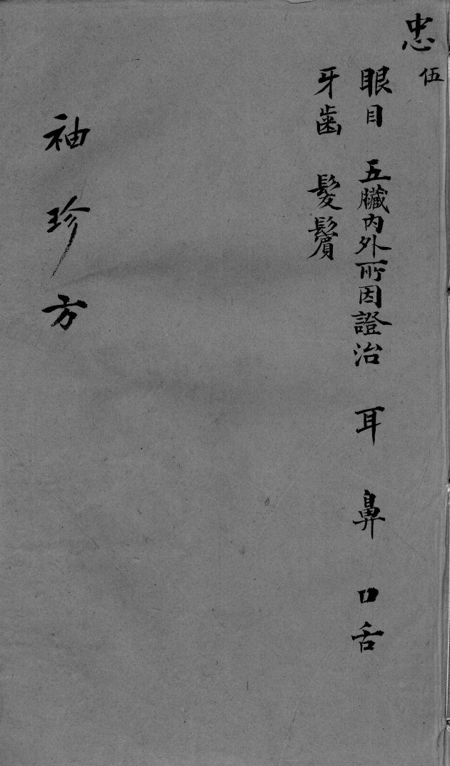 袖珍方  5 封面