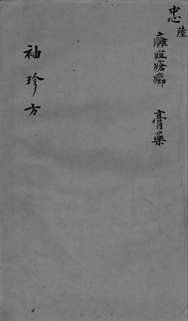 袖珍方  6 封面