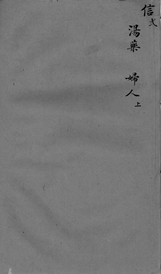袖珍方  信2 封面