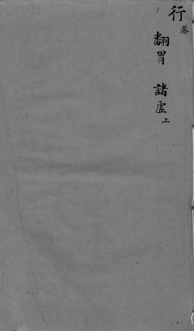 袖珍方  行3 封面
