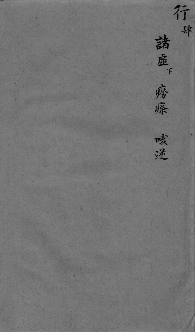 袖珍方  行4 封面