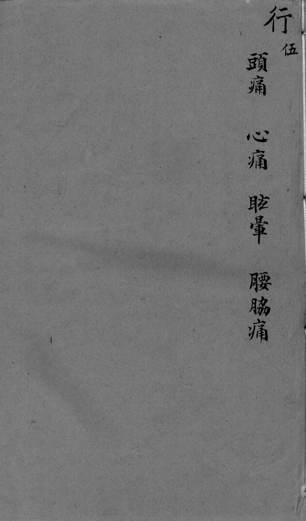 袖珍方  行5 封面