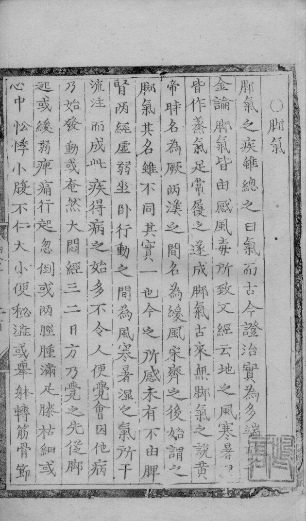 袖珍方  脚气 封面