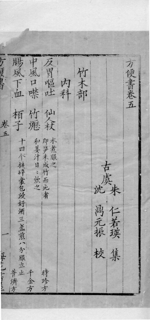 方便书  卷5 封面