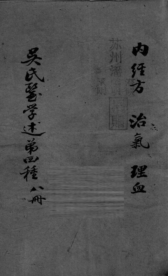 成方切用  卷1 封面