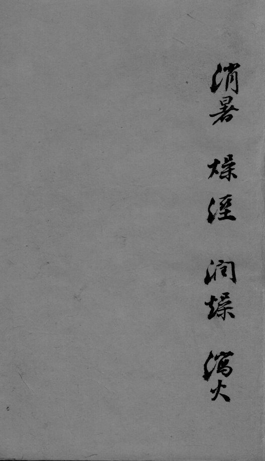 成方切用  第4种 封面