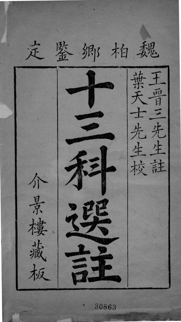古方选注 封面