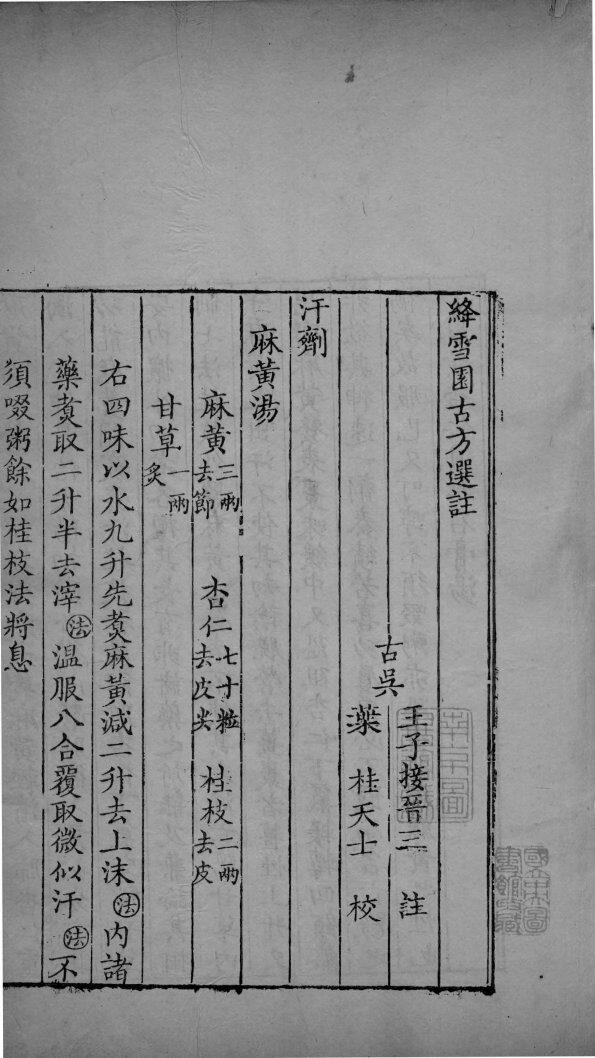古方选注  2 封面
