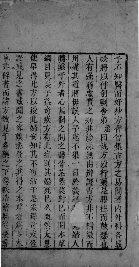 奇方类编  下 封面