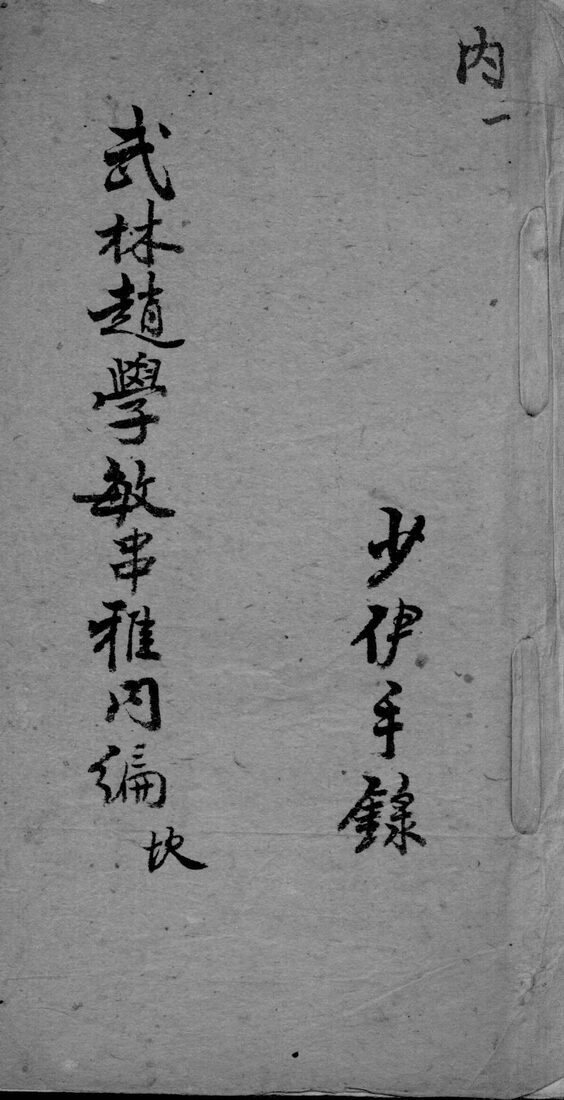 串雅内外编  1 封面